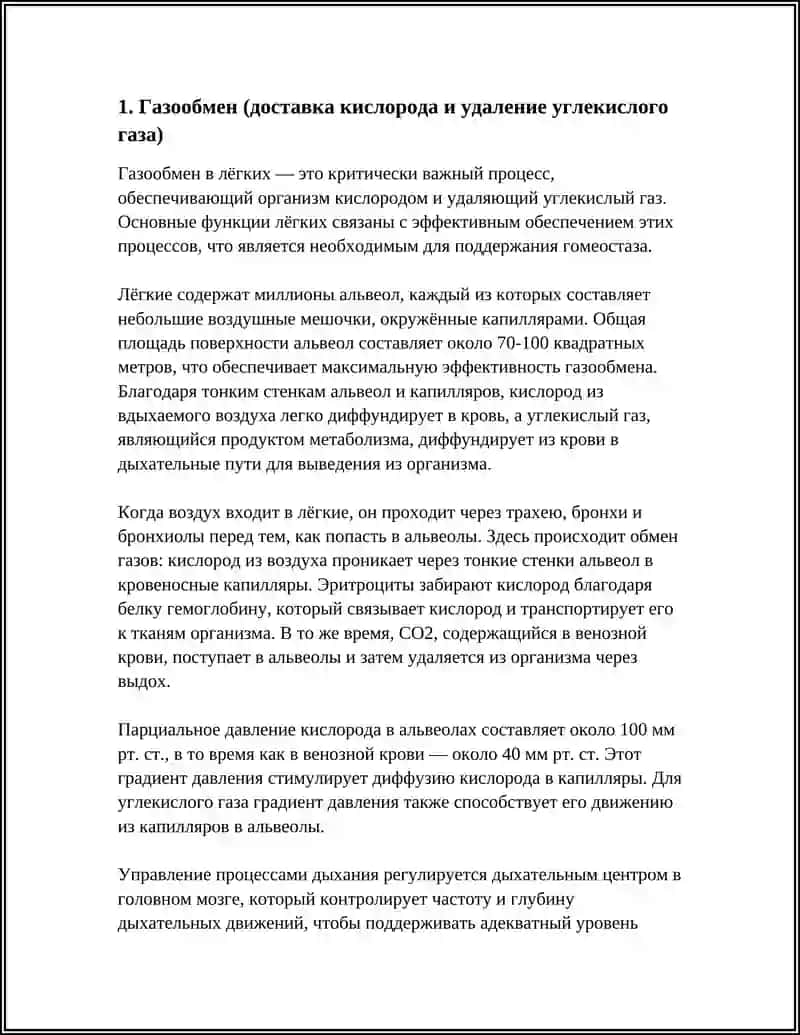 ФУНКЦИИ ЛЁГКИХ 3