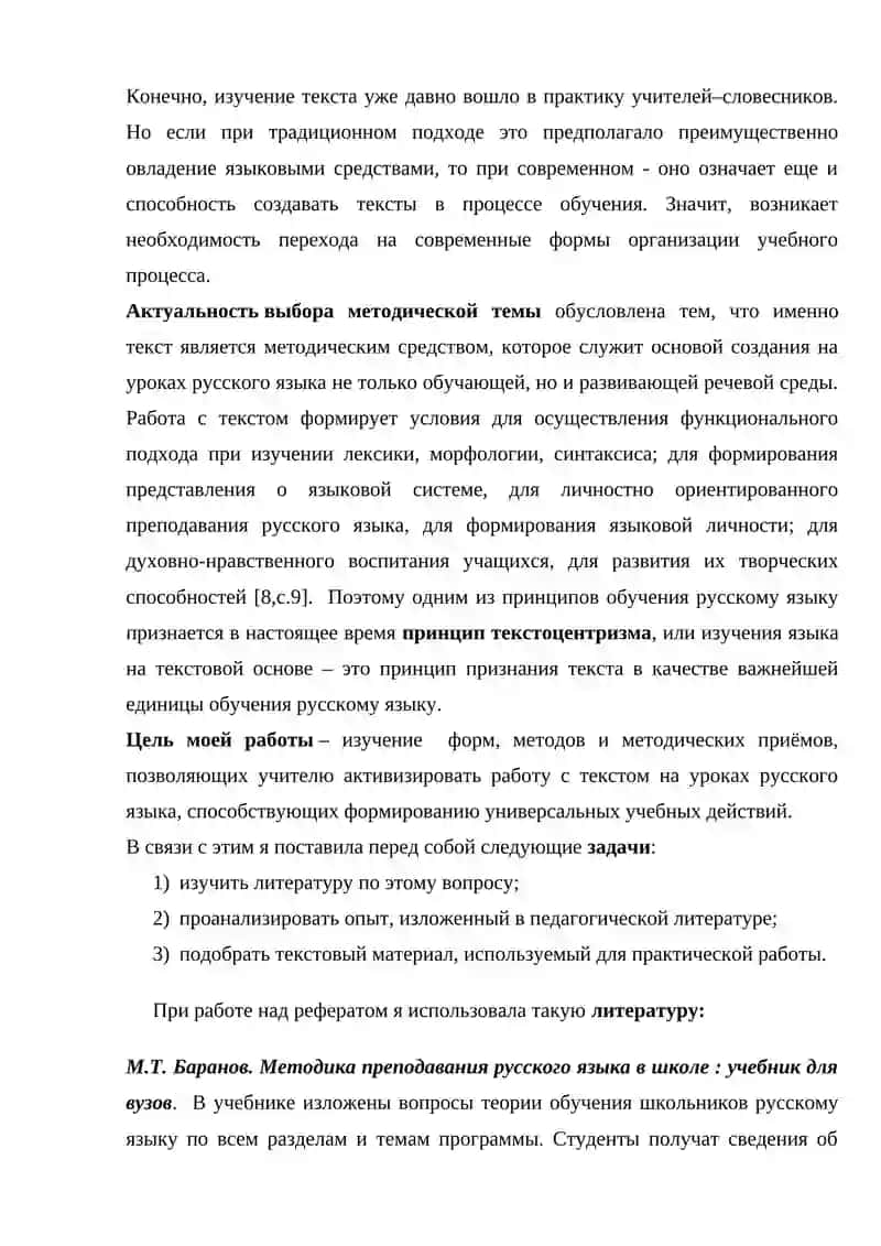 СПЕЦИФИКА ХУДОЖЕСТВЕННОГО ТЕКСТА КАК ДИДАКТИЧЕСКОГО МАТЕРИАЛА НА УРОКЕ ЛИТЕРАТУРЫ 3