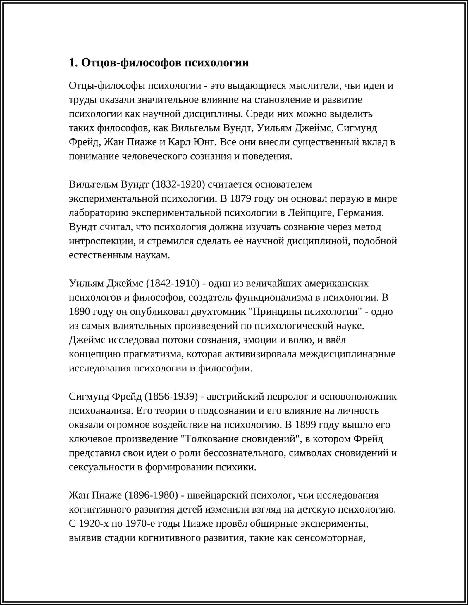 Отцов-философов психологии 3
