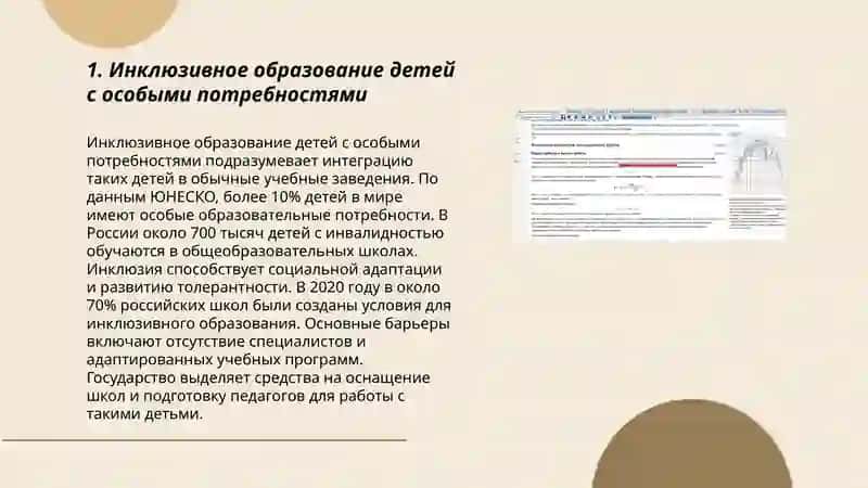 Инклюзивное образование детей с особыми потребностями 3