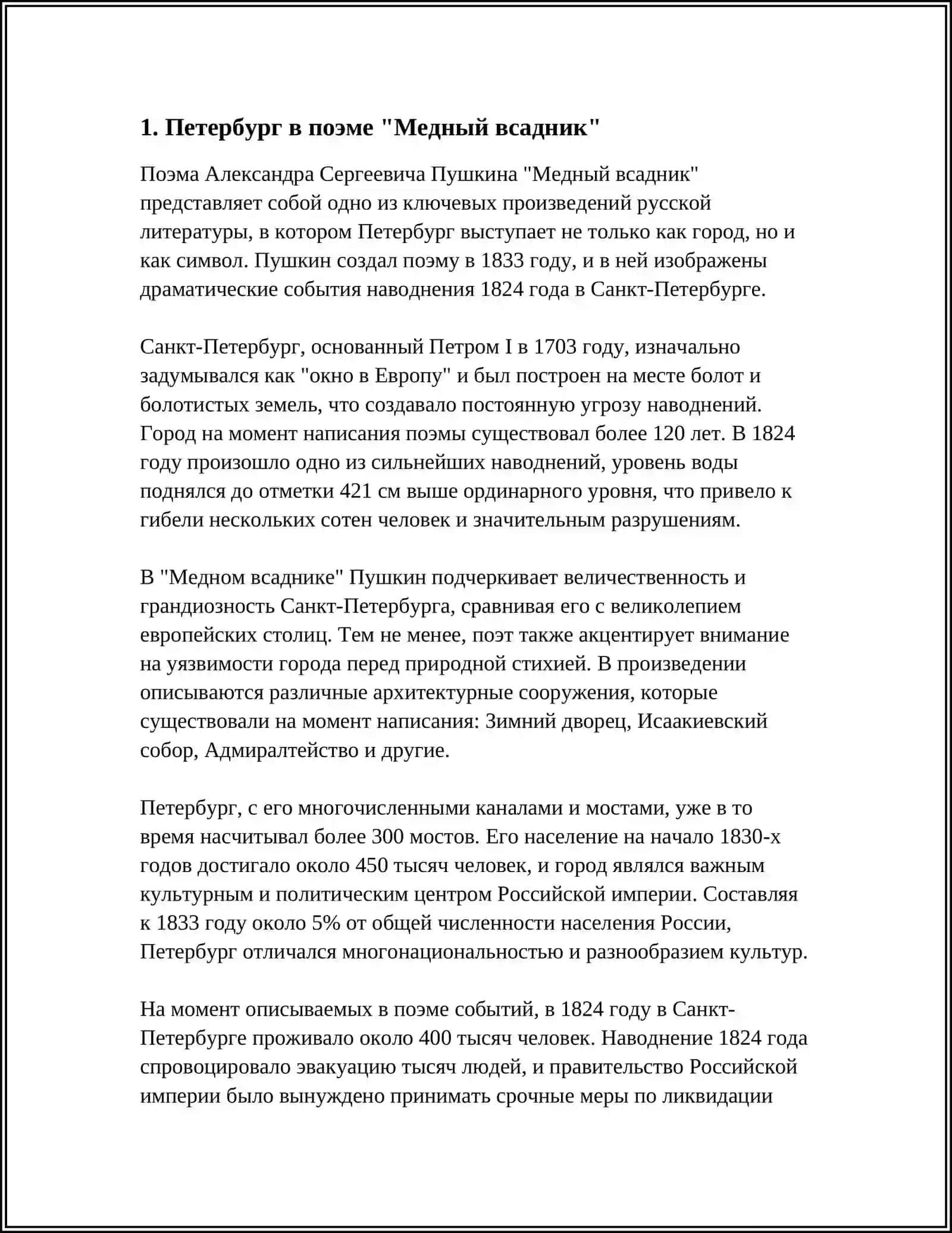 А.С.ПУШКИНА "МЕДНЫЙ ВСАДНИК"ПОЭМА 3