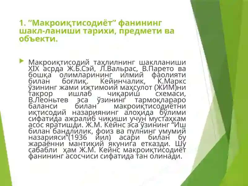 Макроиқтисодиёт фанига кириш 3