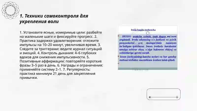 Iroda va irodani mustahkamlovchi psixologik mashgʻulotlar 3