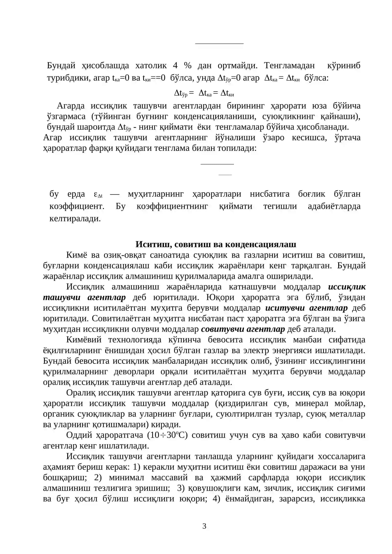 Иссиқлик ўтказиш 3