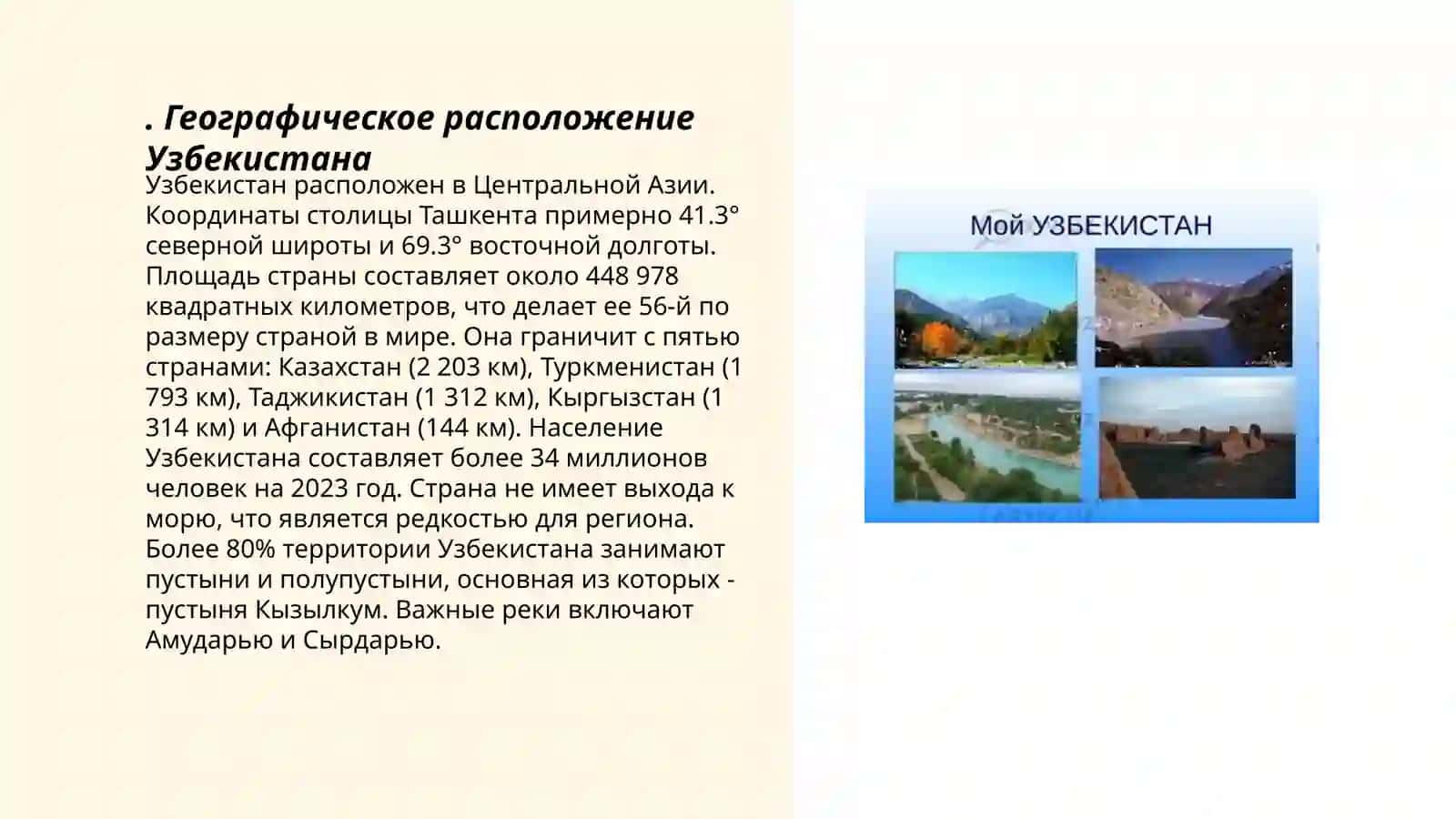 Моя Родина - Узбекистан 3