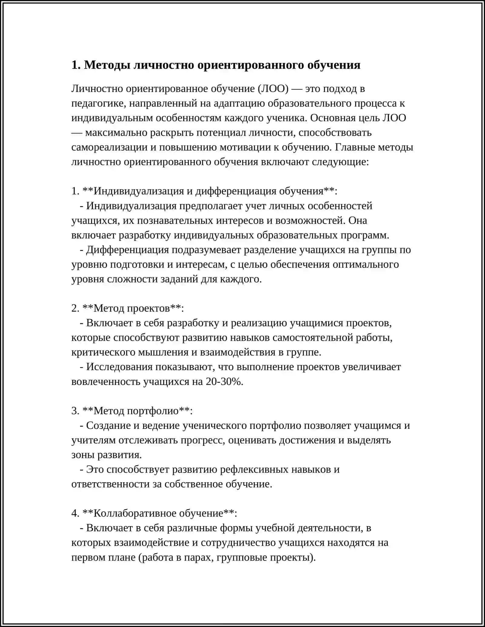 ТЕХНОЛОГИЯ ЛИЧНОСТНО ОРИЕНТИРОВАННОГО ОБУЧЕНИЯ И И КРИТИЧЕСКОГО МЫШЛЕНИЯ 3