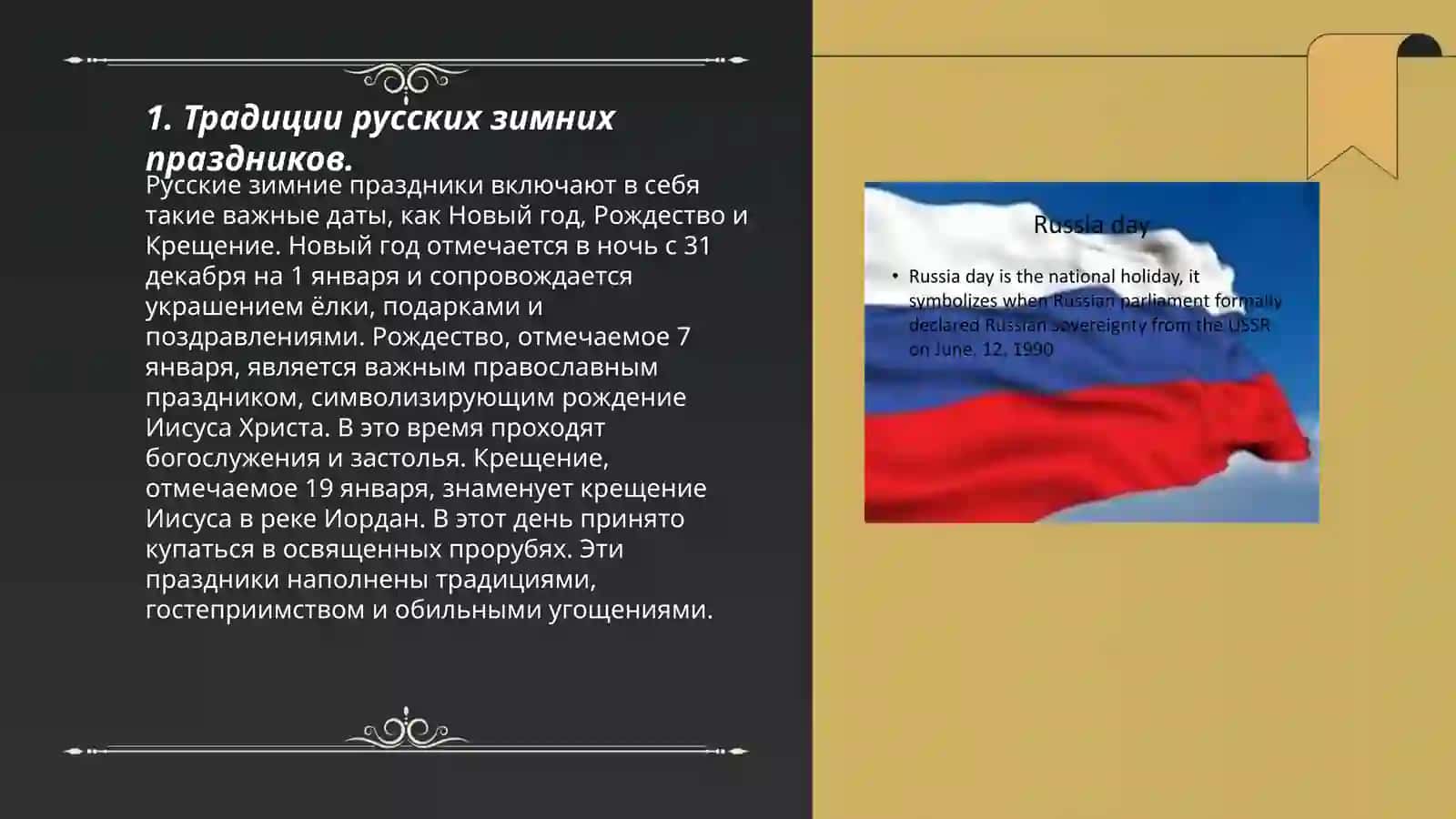 Традиции, обычаи народов Российской Федерации 3