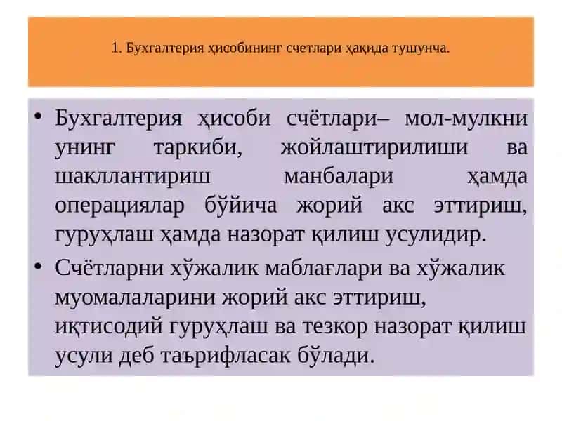Видео маъруза "Бухгалтерия ҳисобининг счетлари" 3