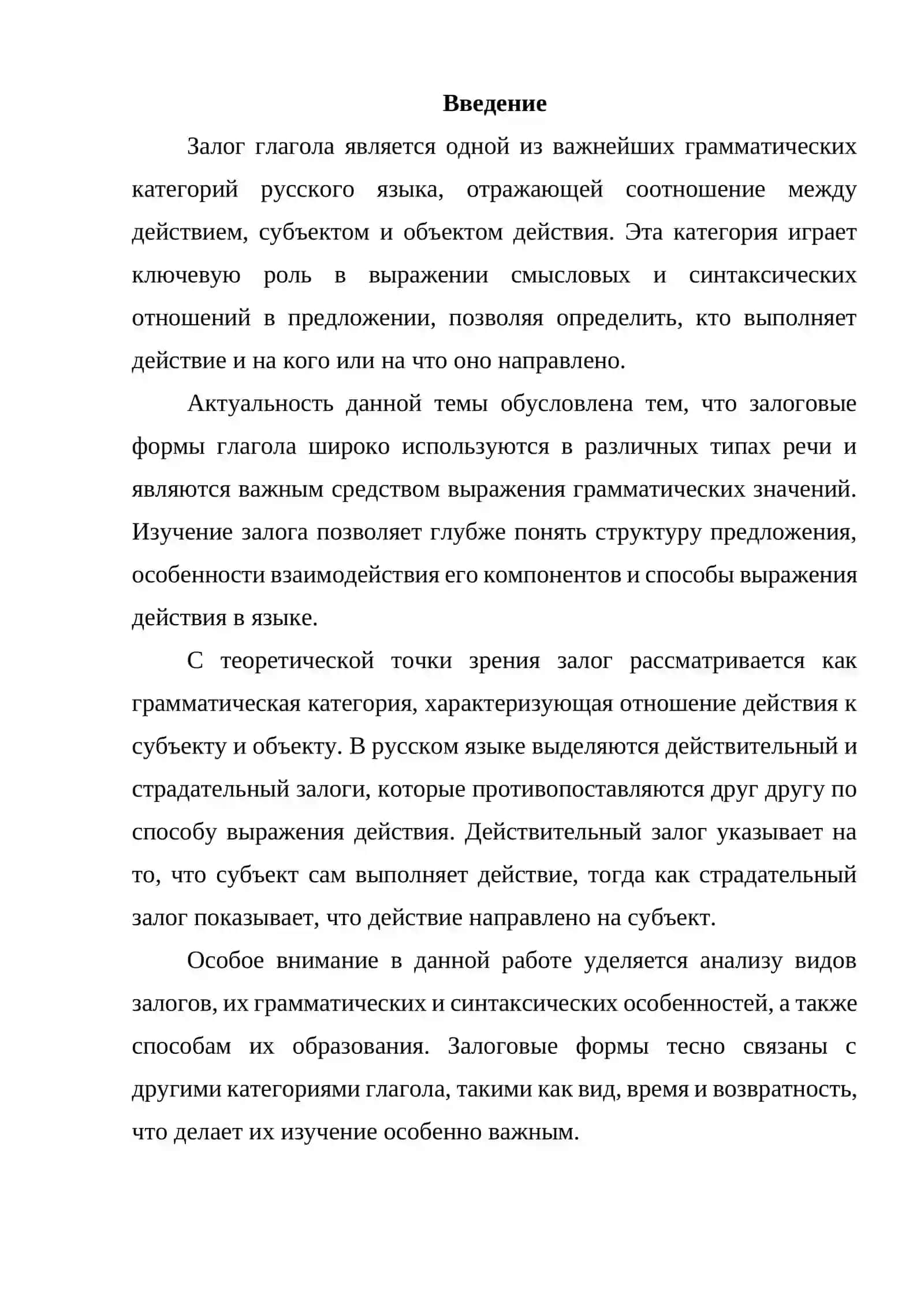 Залоги глагола 3