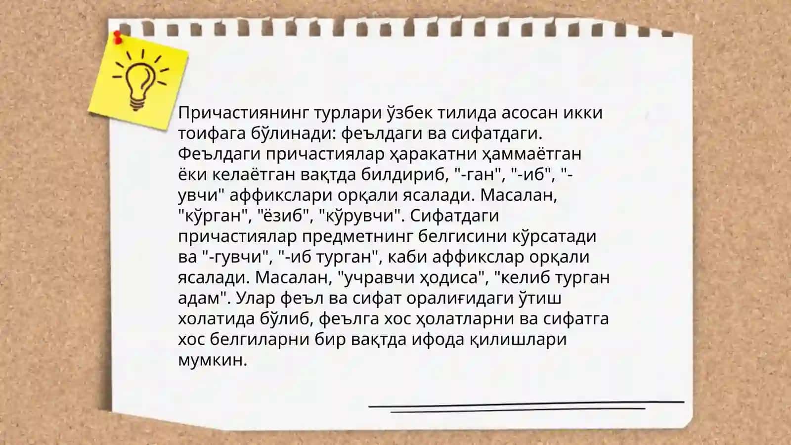 Причастия 3