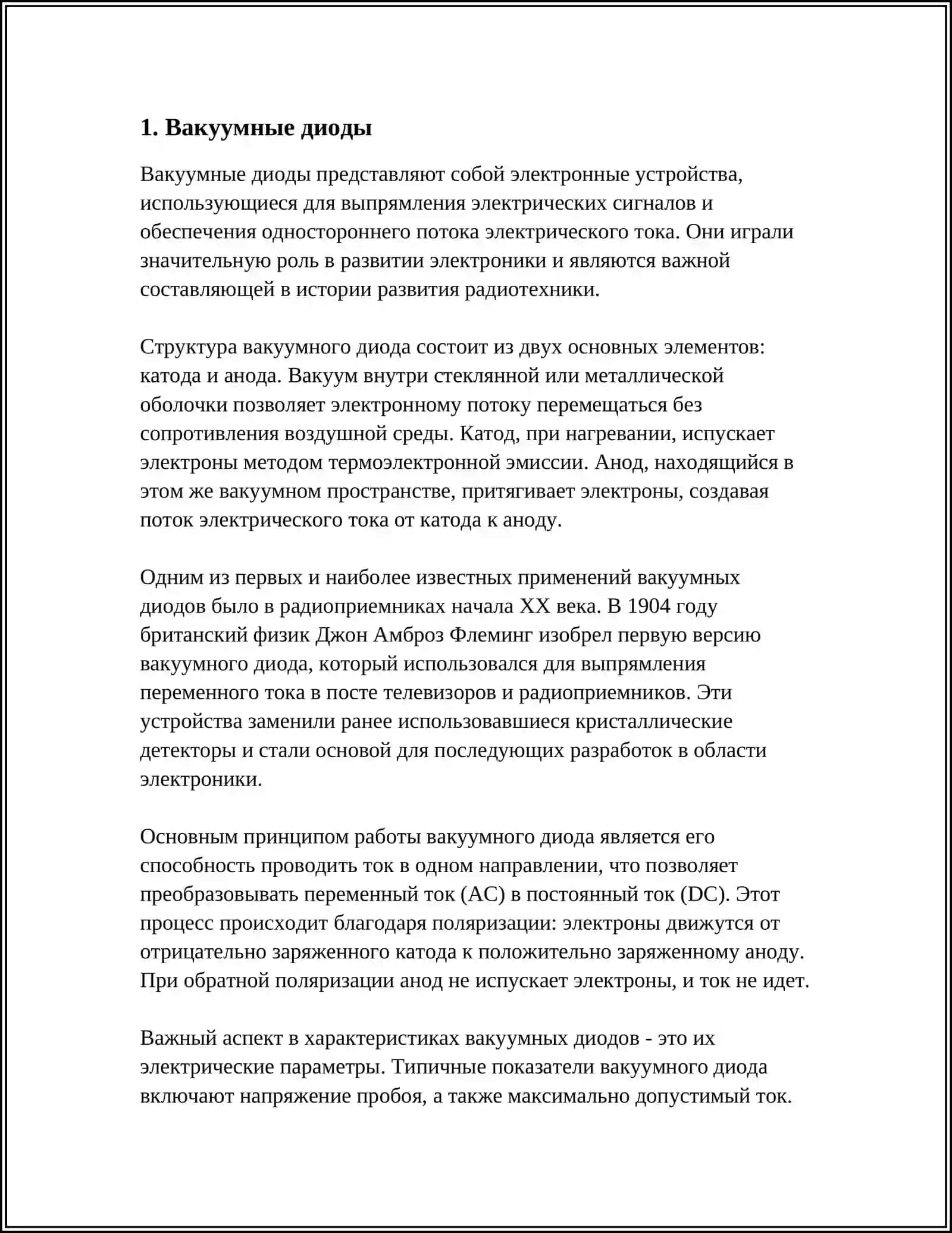 ЭЛЕКТРИЧЕСКИЙ ТОК В ВАКУУМЕ 3
