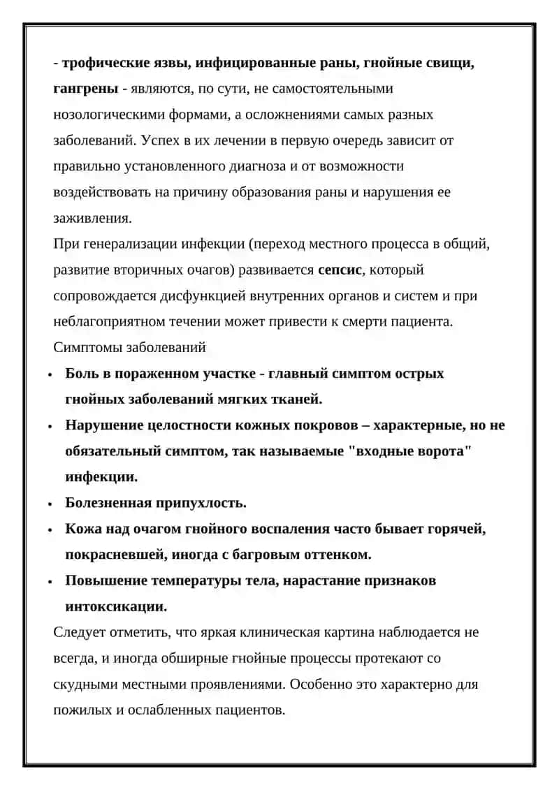 ОСНОВЫ ХИРУРГИИ ГНОЙНЫХ ЗАБОЛЕВАНИЙ 3