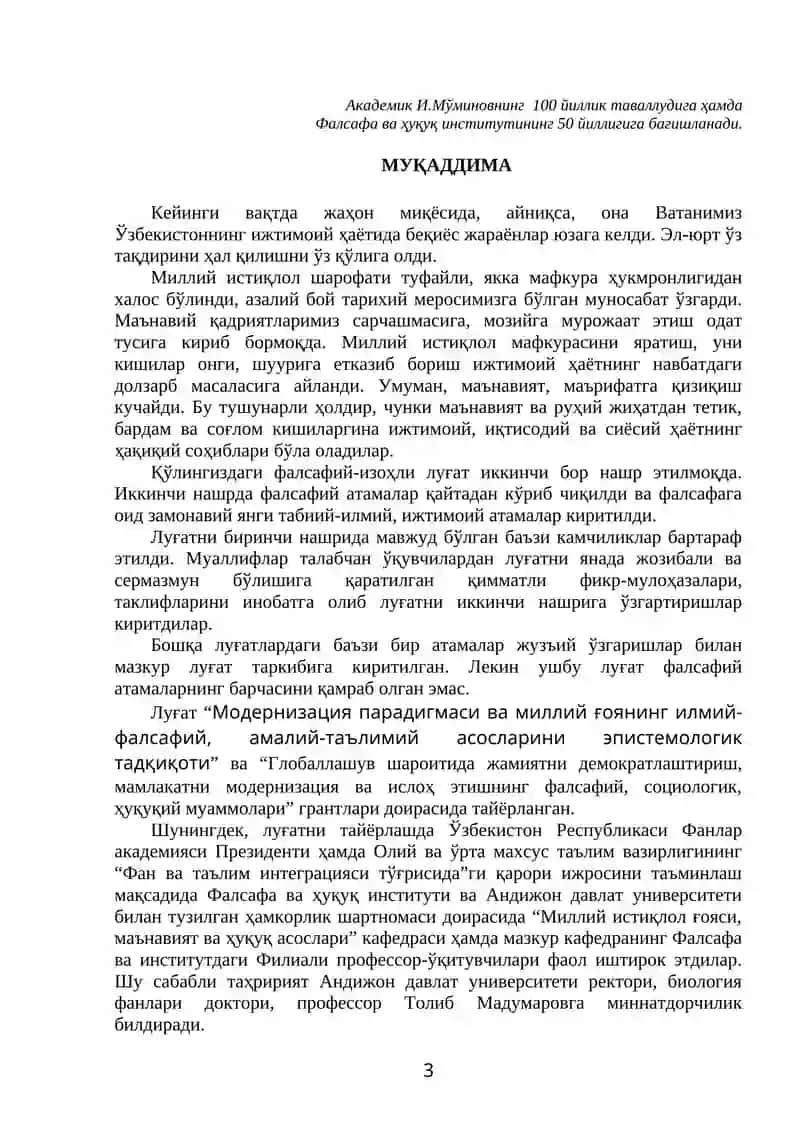 Фалсафа: изоҳли луғат 3