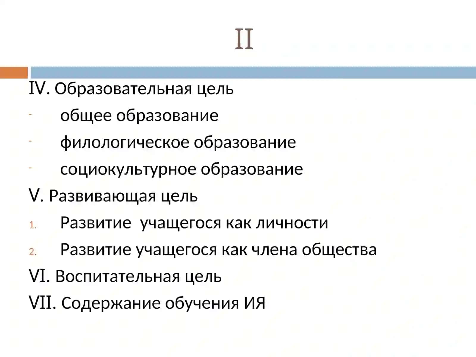 ЦЕЛИ И СОДЕРЖАНИЕ ОБУЧЕНИЯ ИНОСТРАННОМУ ЯЗЫКУ 3