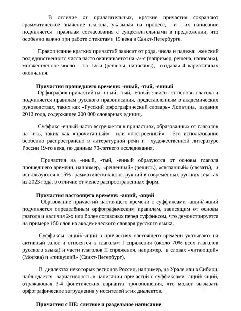 Правописание суффиксов причастий 3