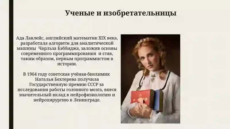 Ученые и изобретательницы 3