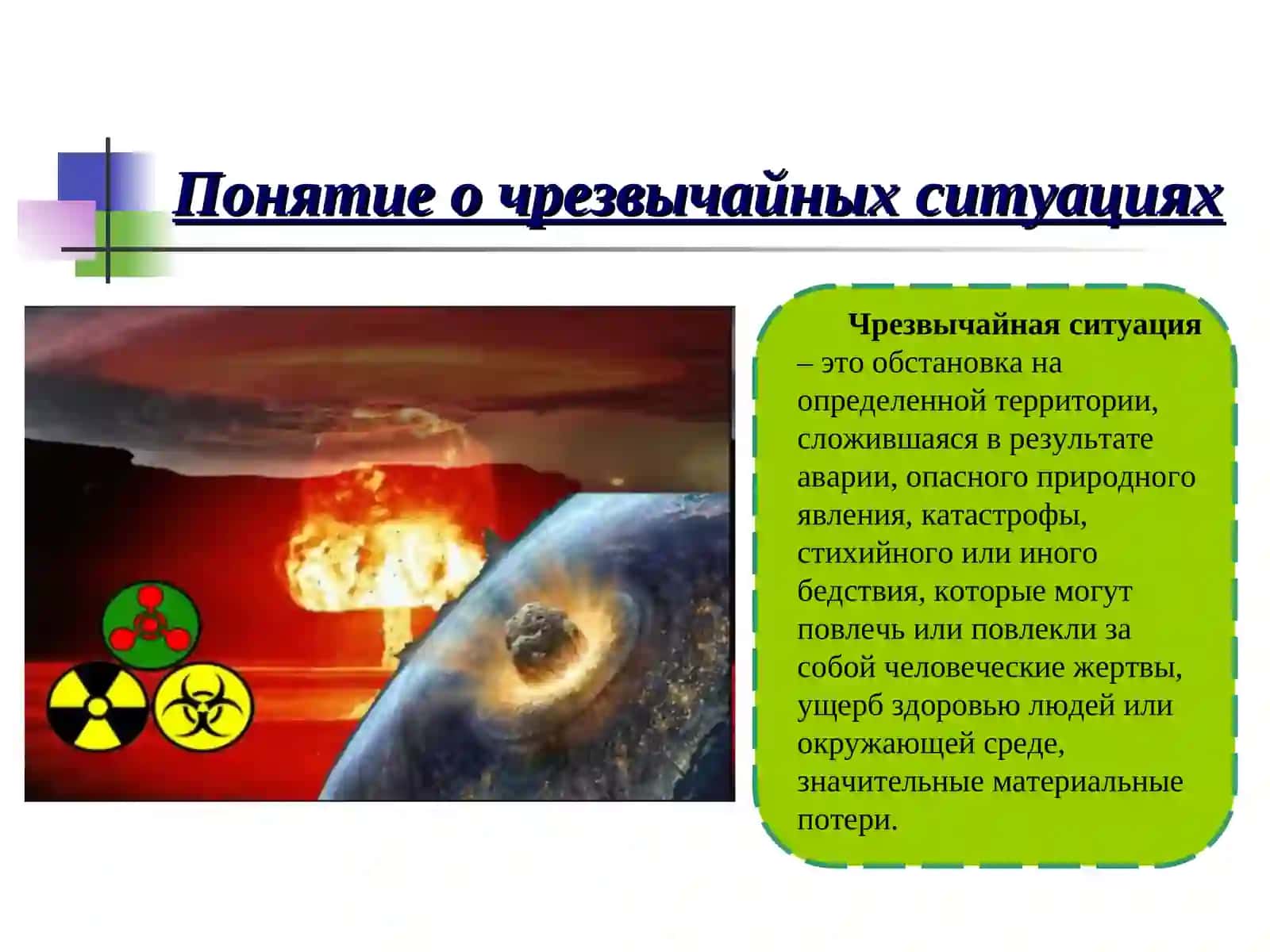 Чрезвычайные ситуации 3