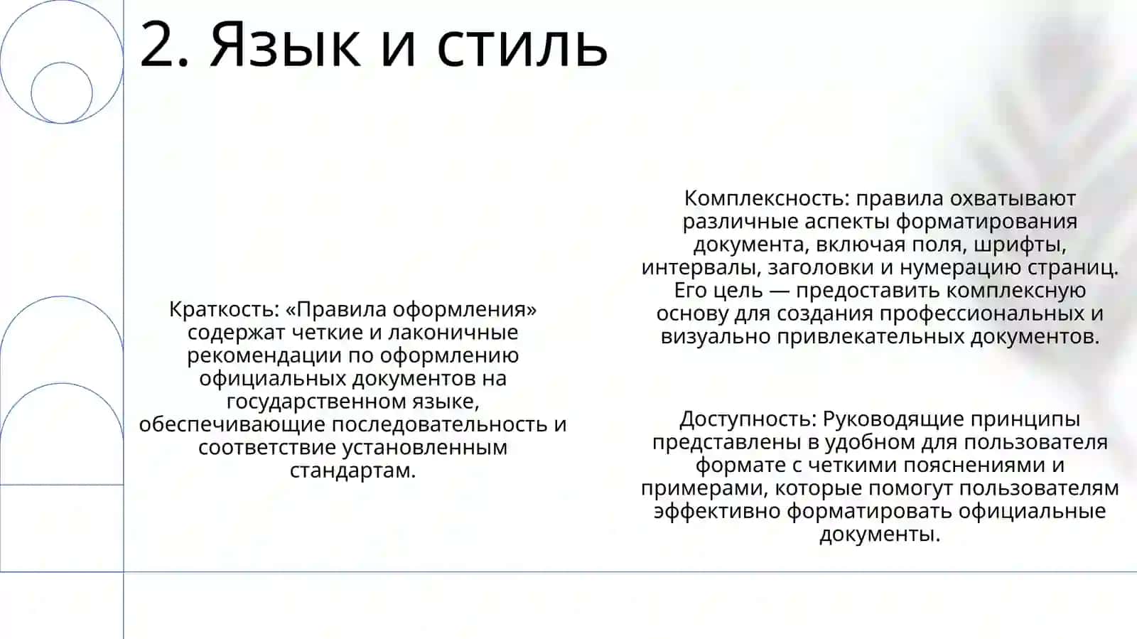 Правила Оформления Деловых Бумаг На Государственном Язике 3