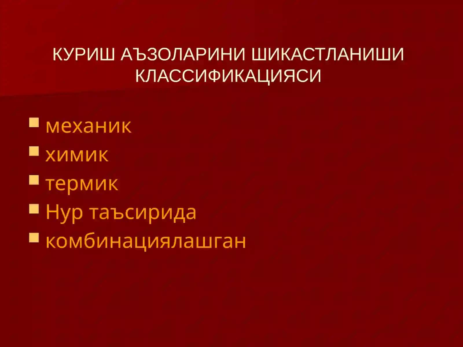 Кўрув аъзоларининг шикастланиши 3