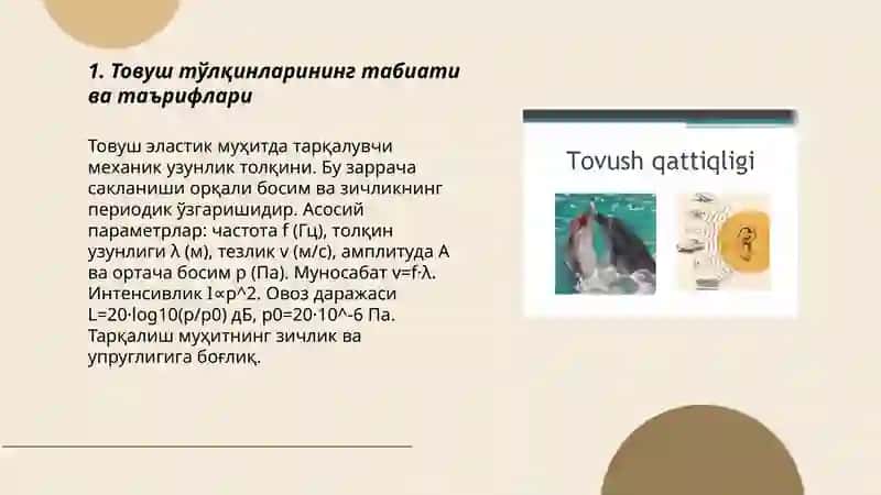 Товуш тулкинларини табиати 3