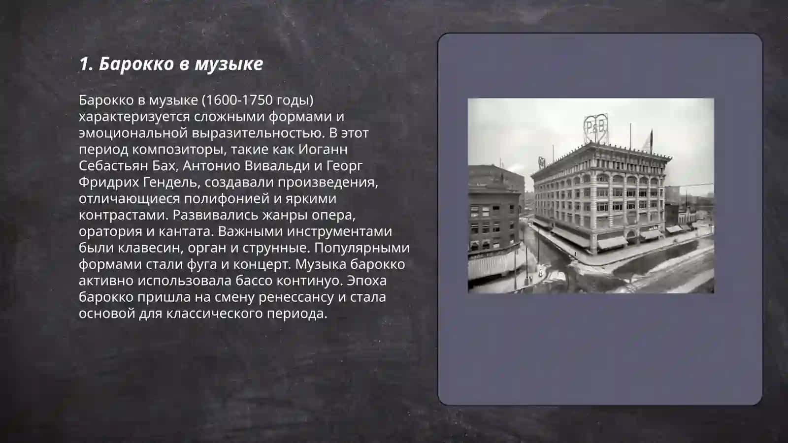 Музыка, архитектура XVIII века 3