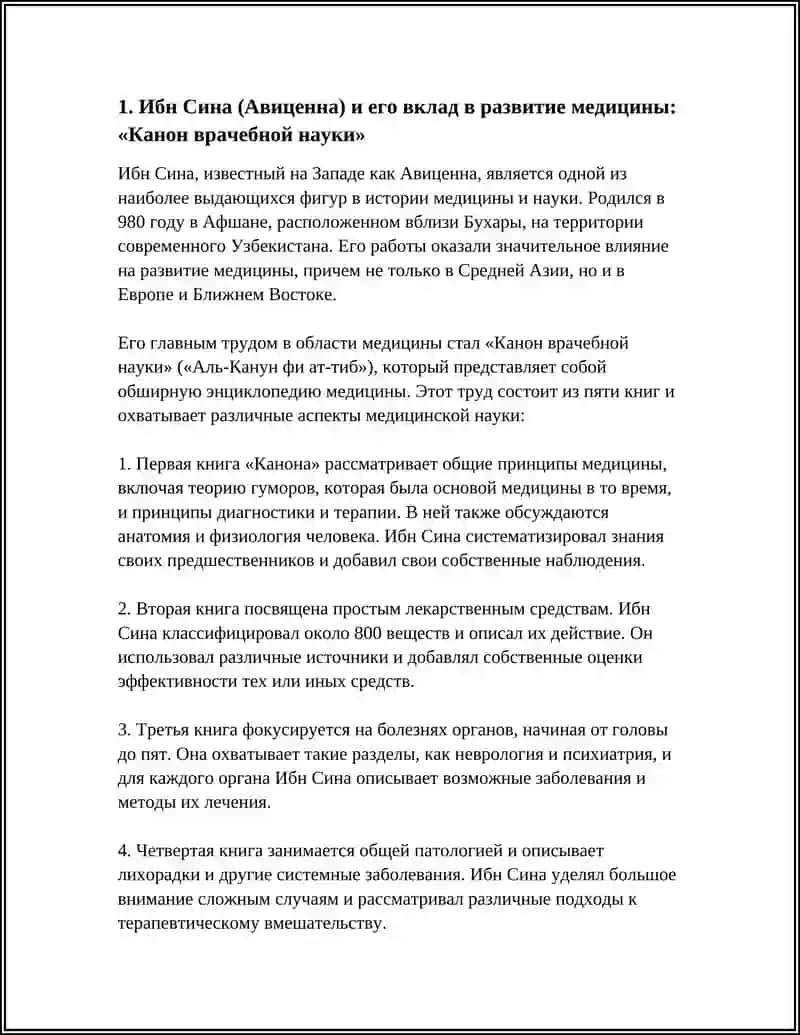 "Канон врачебной науки" 3