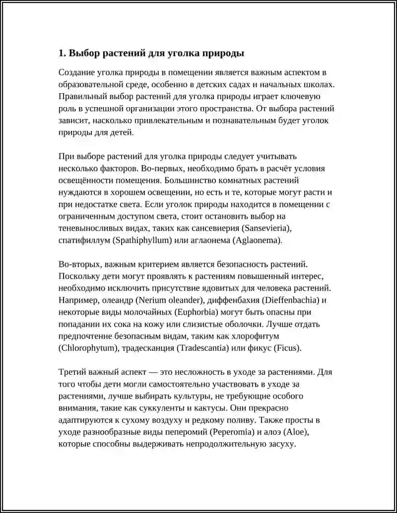 УГОЛОК ПРИРОДЫ 3