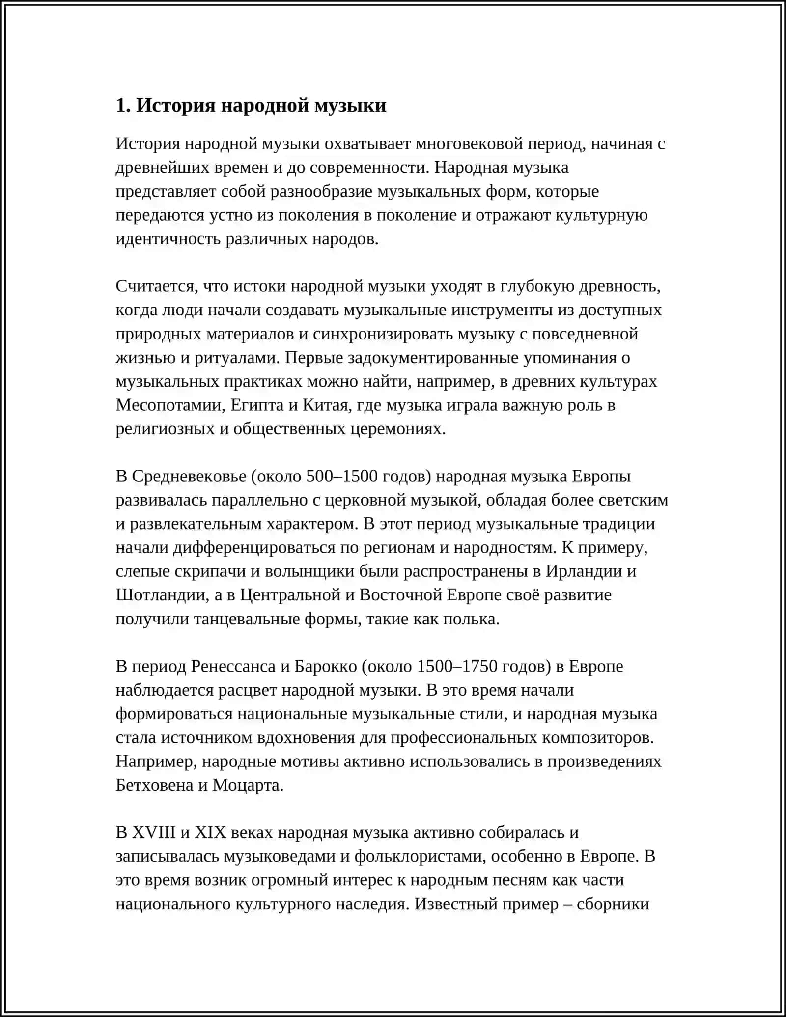 НАРОДНАЯ МУЗЫКА 3