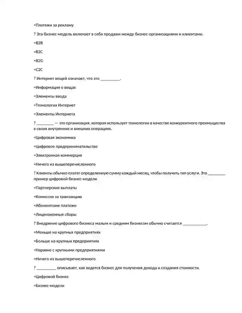Цифровой бизнес 3