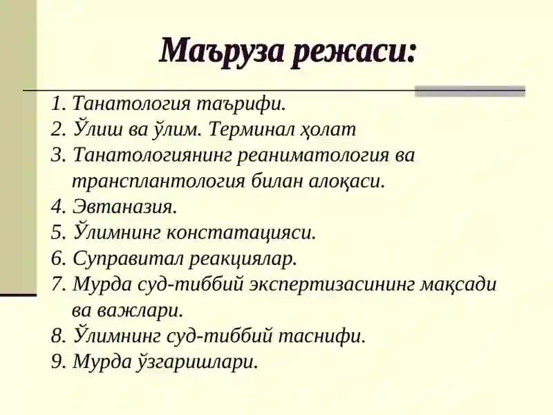 Суд-тиббий танатология 3