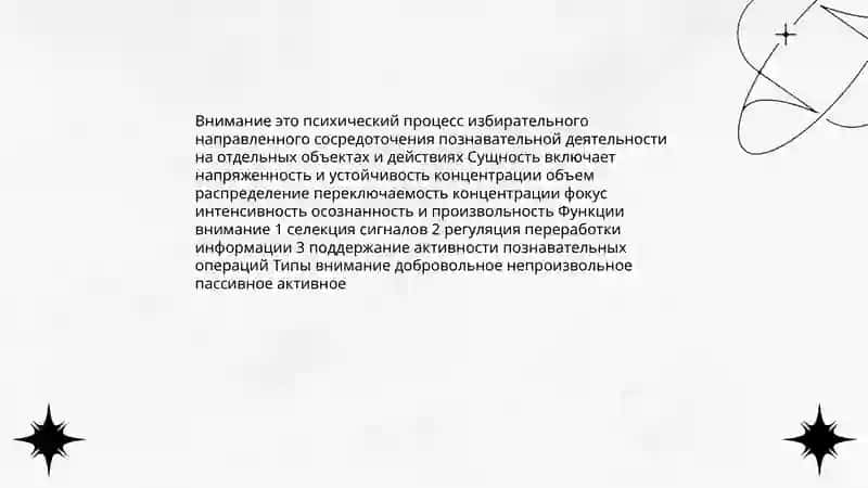 Понятие о внимании 3
