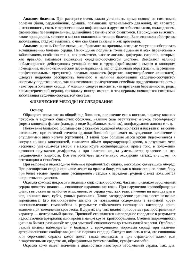 CИCTEMA КРОВООБРAЩEНИЯ 3