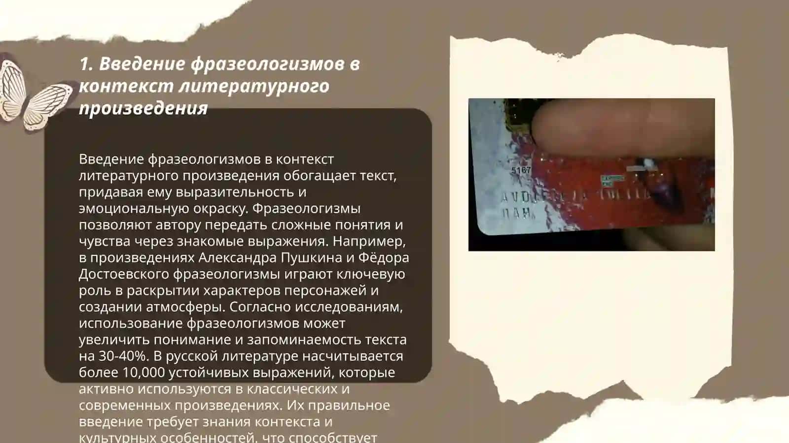 Словарно-фразеологическая работа на уроках литературы 3