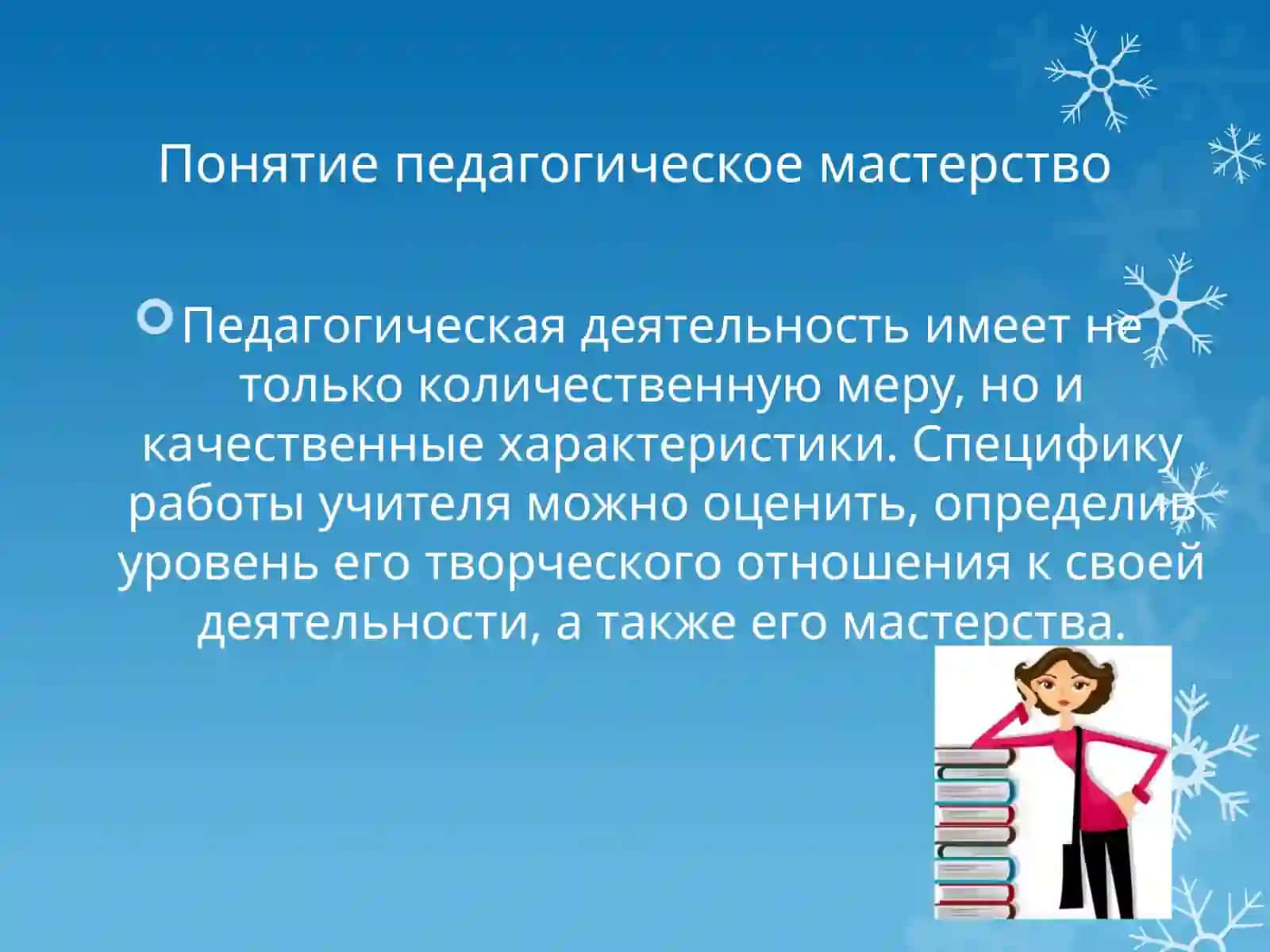 Педагогические технологии и основы педагогического мастерства 3