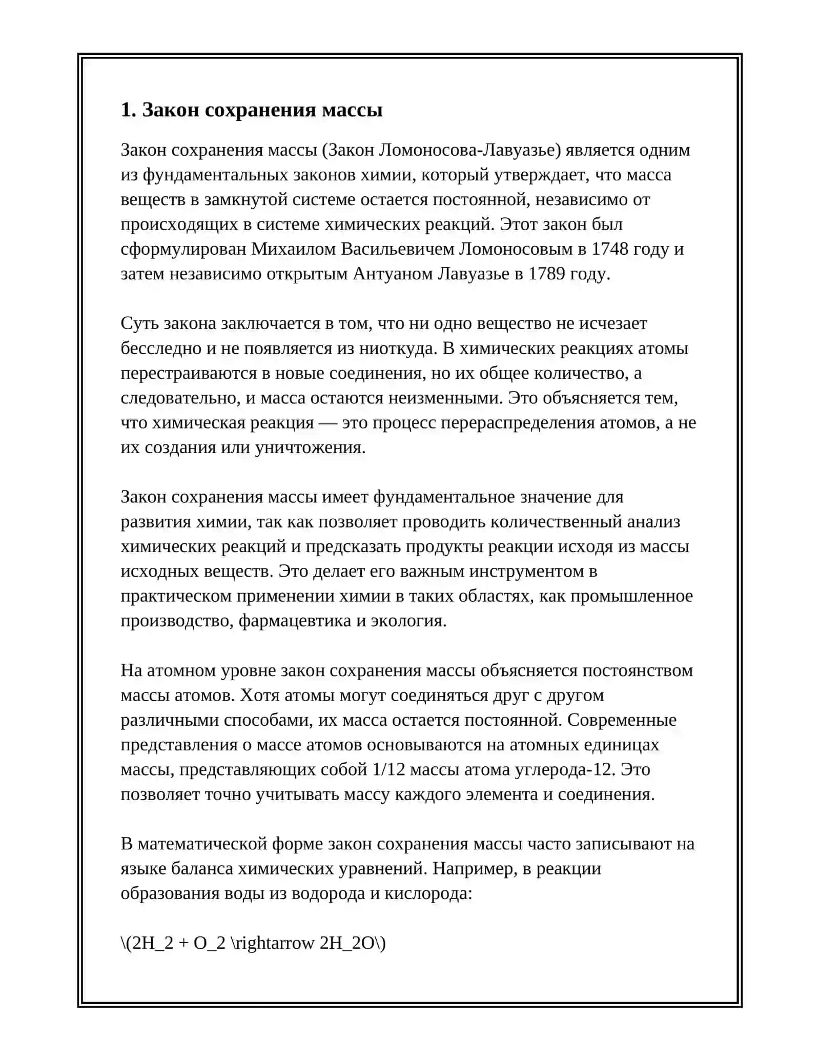 ОСНОВНЫЕ ЗАКОНЫ ХИМИЯ 3