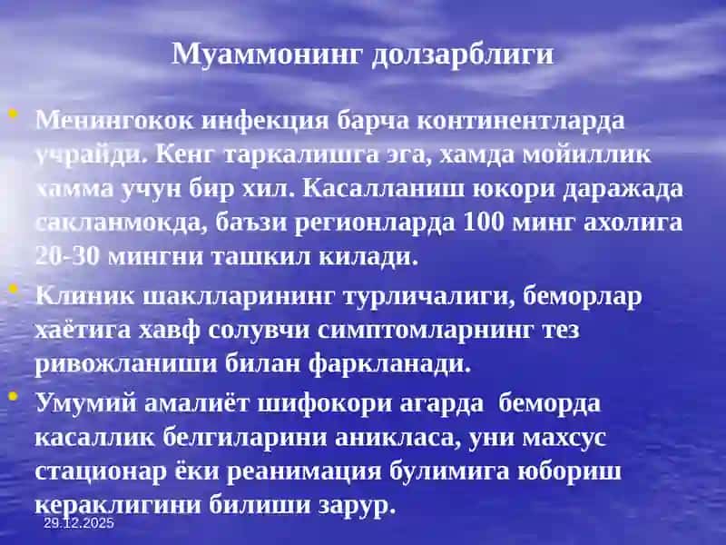 Менингококк инфекцияси 3