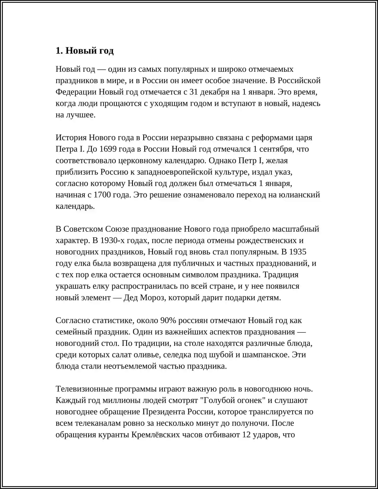 РУССКИЕ ПРАЗДНИКИ 3