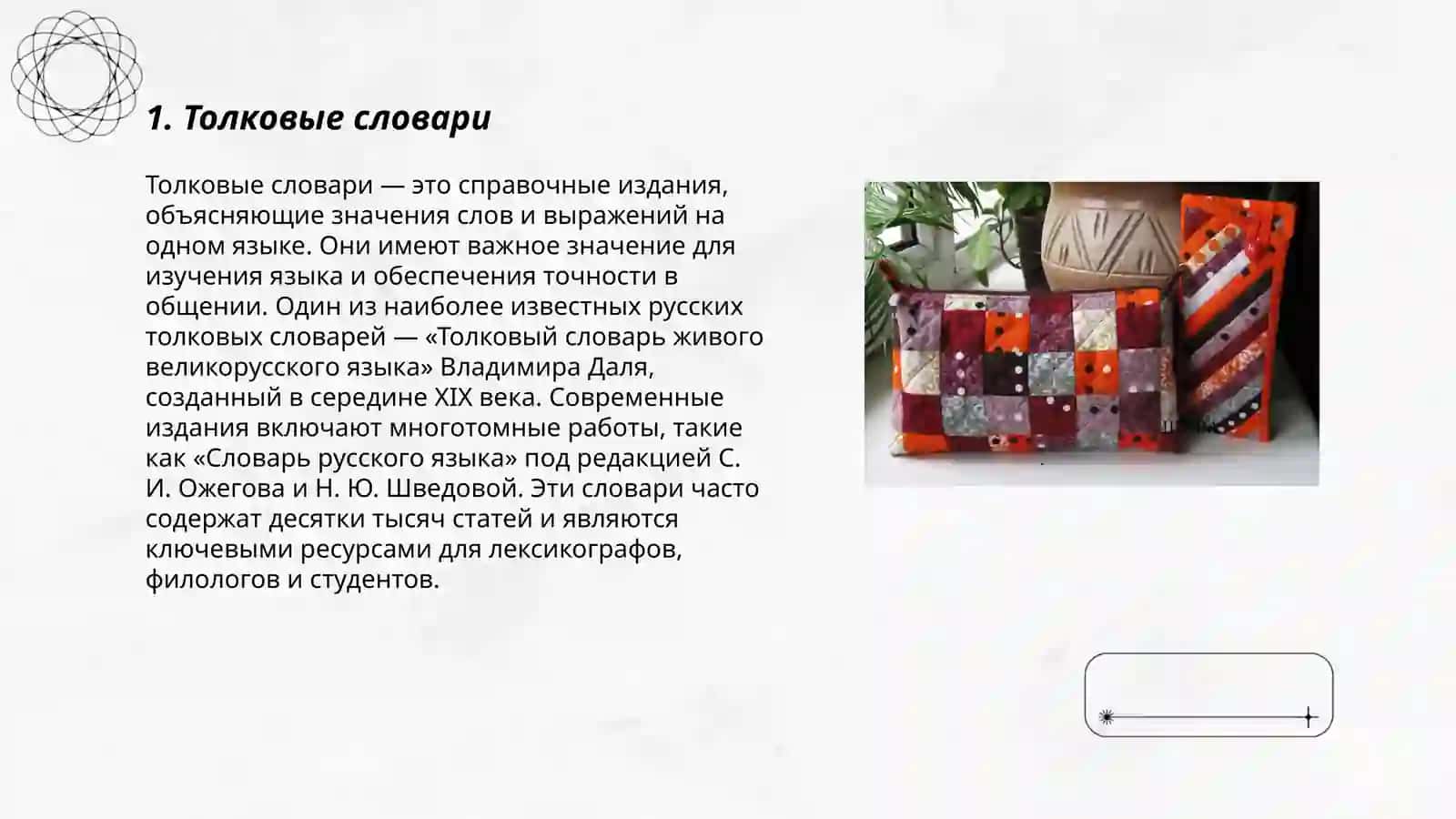 Типы словарей 3