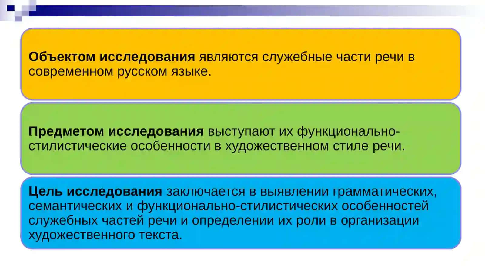 Служебные части речи в художественном стиле (предлоги, союзы, частицы) 3