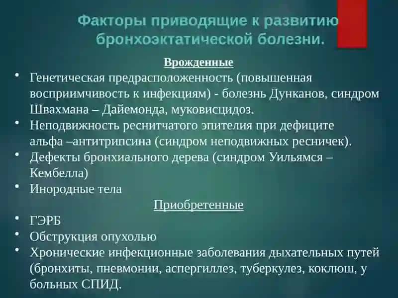 БРОНХОЭКТАТИЧЕСКАЯ БОЛЕЗНЬ 3