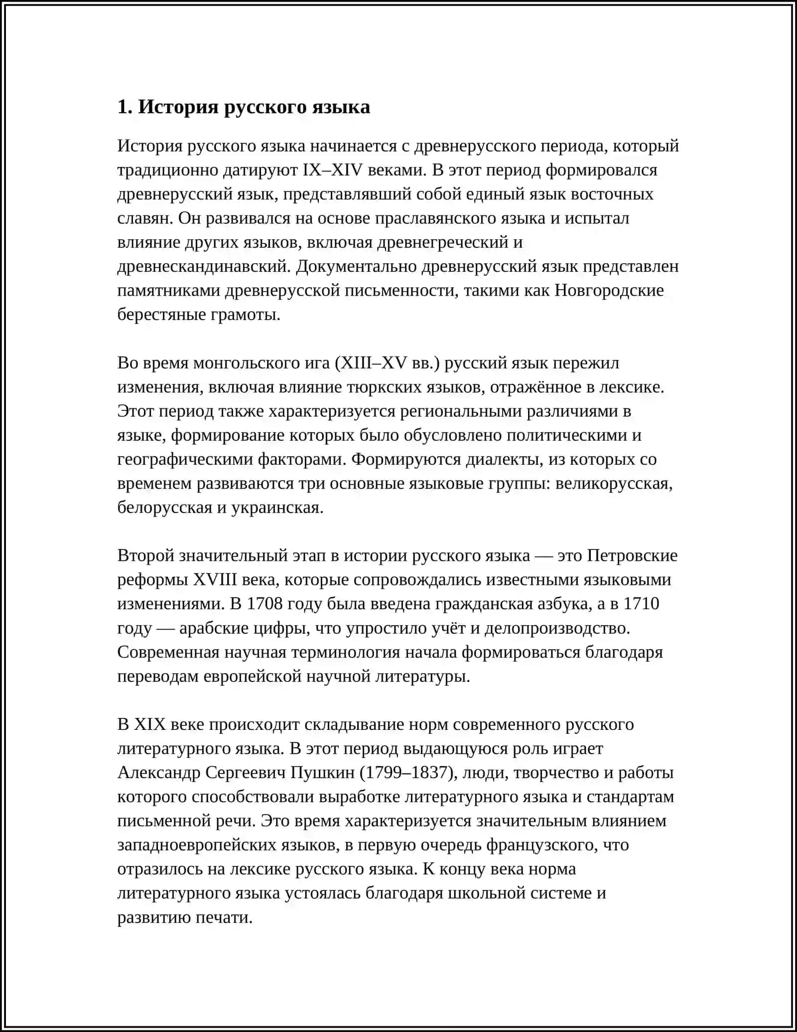 РУССКИЙ ЯЗЫК СРЕДИ ДРУГИХ ЯЗЫКОВ МИРА 3