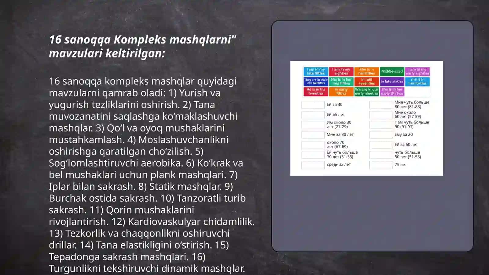 16 sanoqqa Kompleks mashqlarni 3