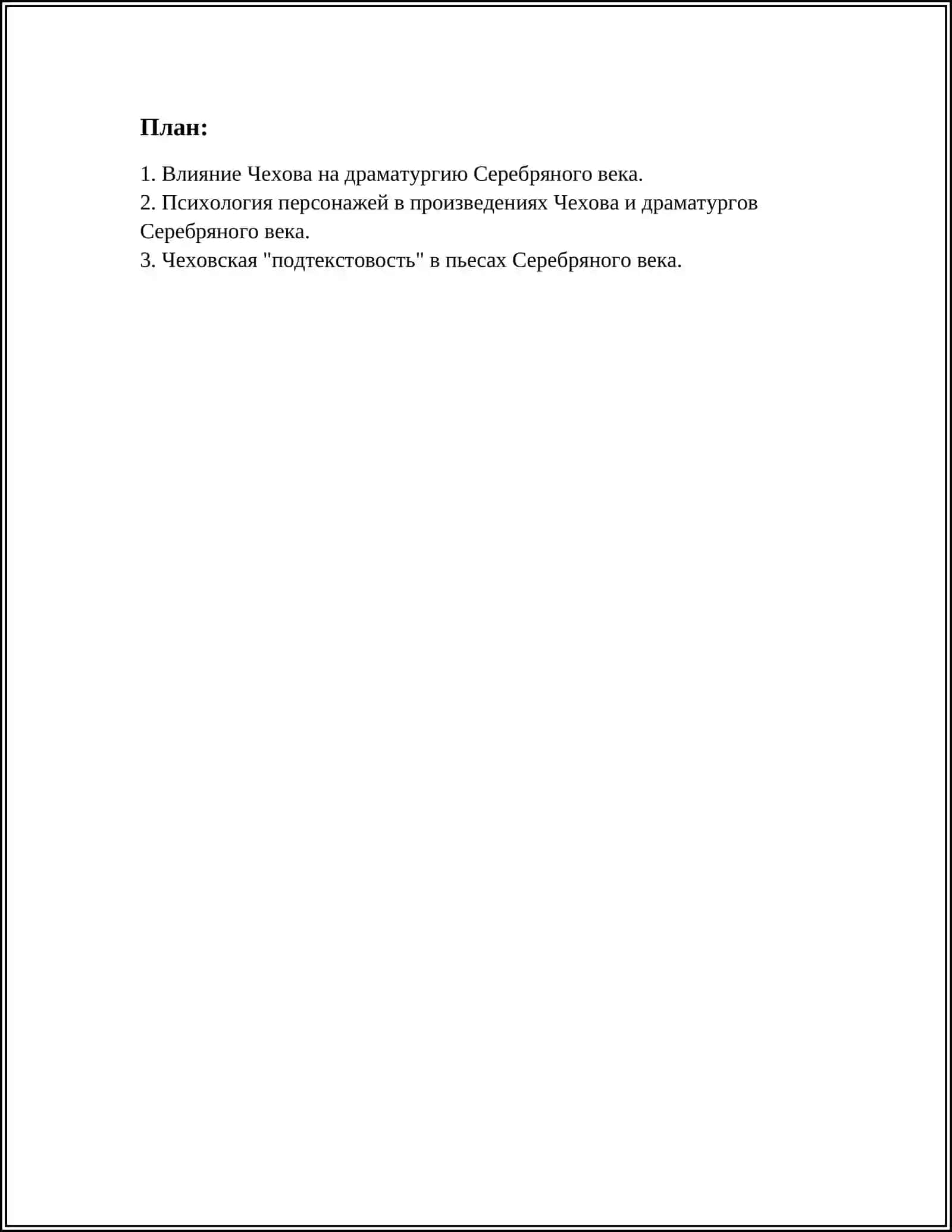 ЧЕХОВСКИЙ ТРАДИЦИИ В ДРАМАТУРГИИ СЕРЕБРЯНОГО ВЕКА 3