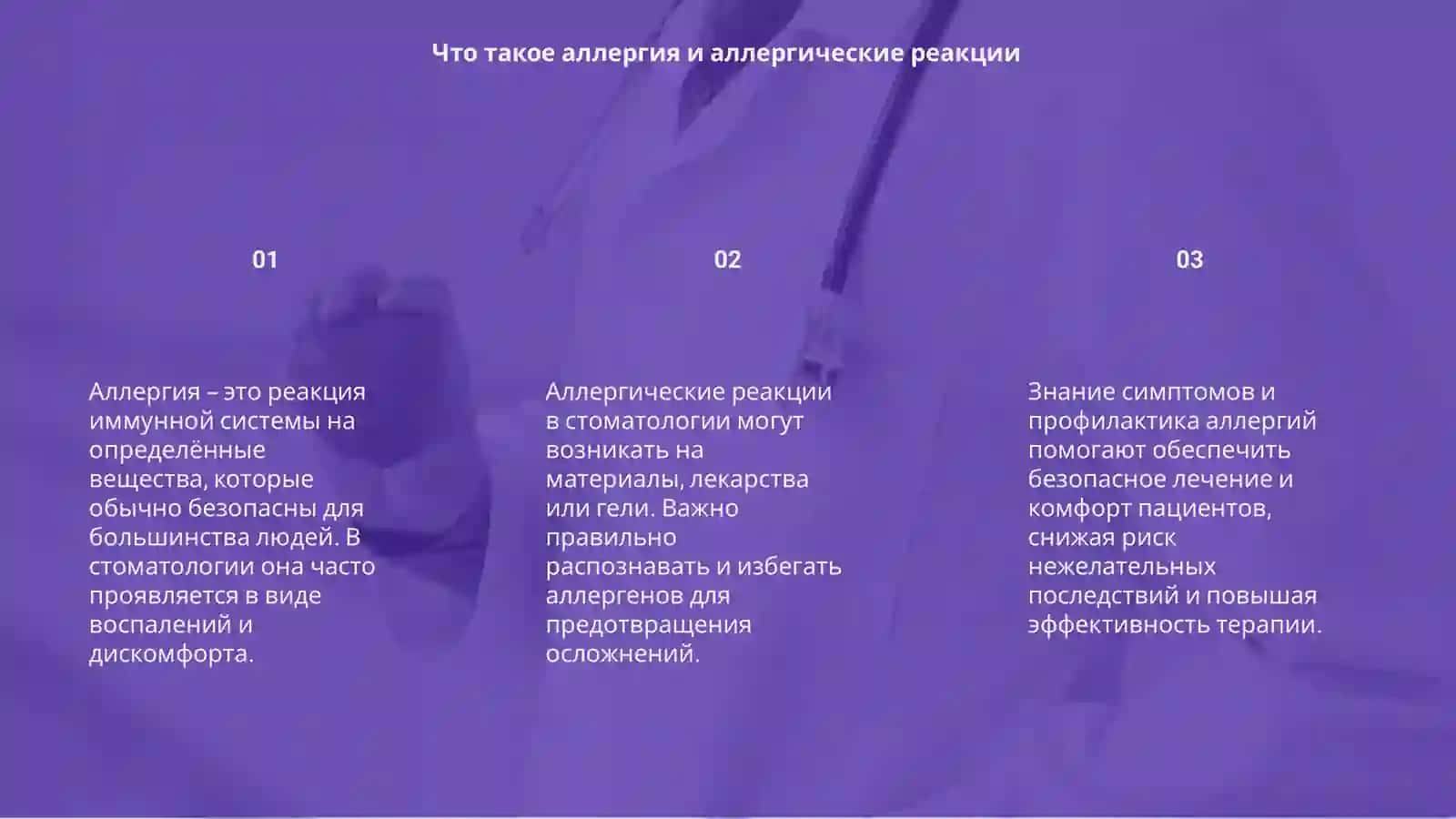 Аллергия. Аллергические заболевания в стоматологии 3