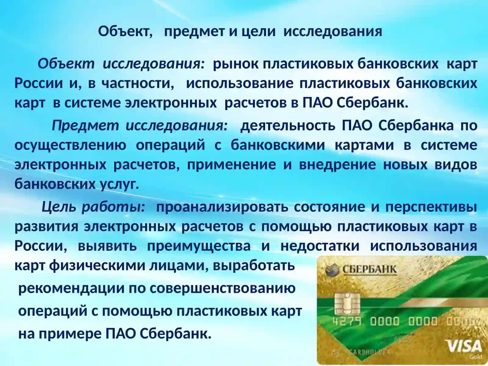 Пластиковые карты как лидер современного рынка электронных платежей 3