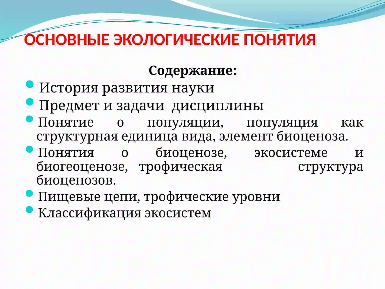 ЭКОЛОГИЯ И ОХРАНА ОКРУЖАЮЩЕЙ СРЕДЫ 3
