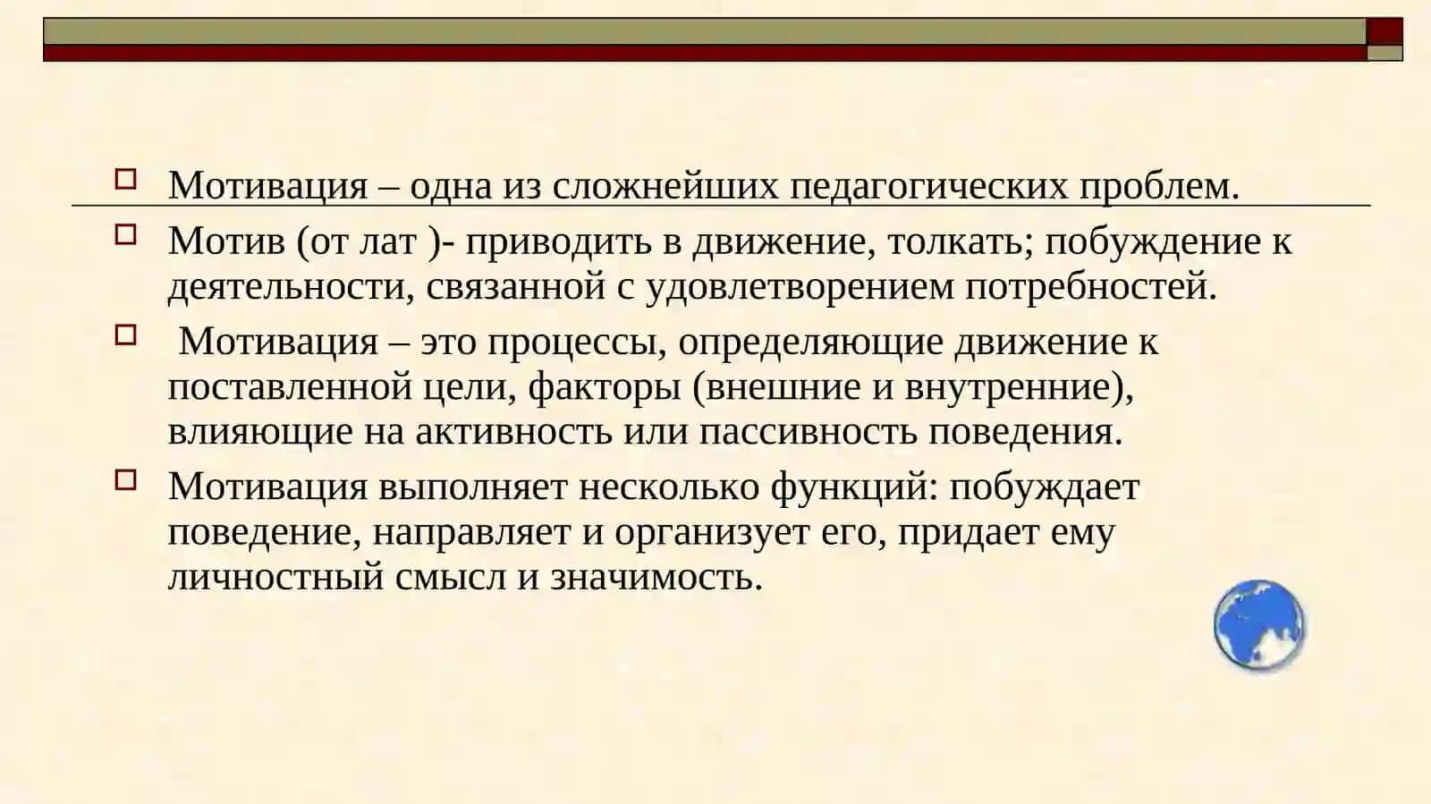 Мотивация в процессе обучения 3