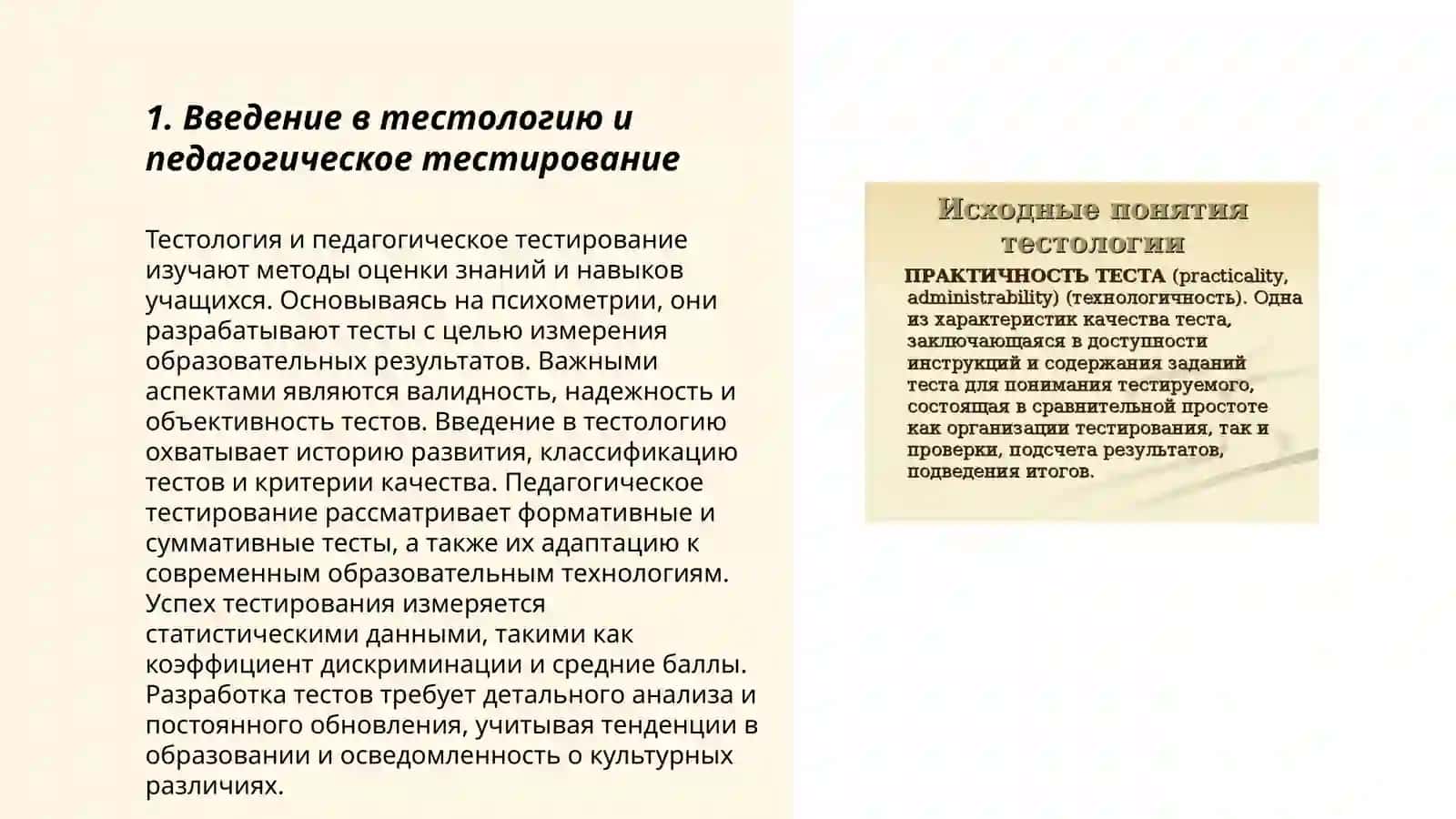 Введение в тестологию и педагогическое тестирование 3