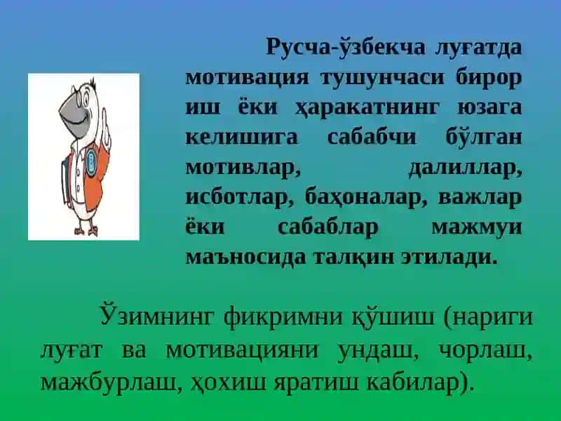 Менежментда мотивлаштириш 3