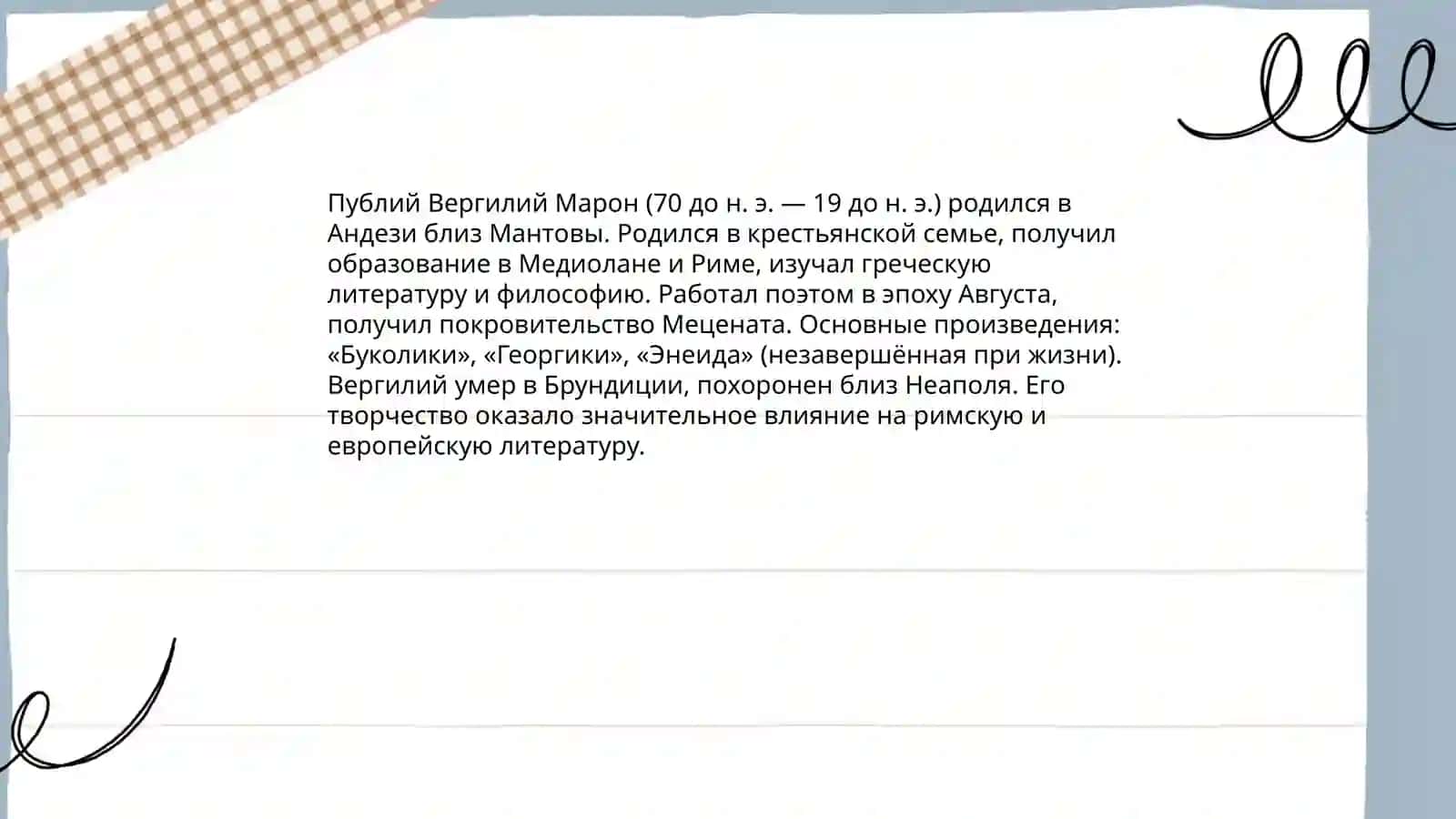 Римская литература античности 3